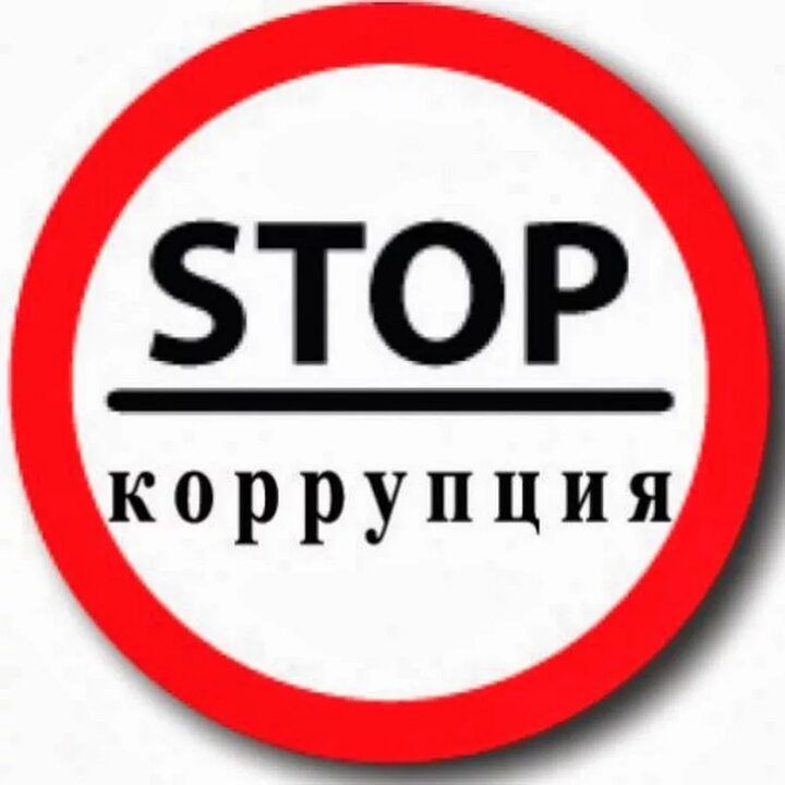 О работе по противодействию коррупции в учреждении О работе по противодействию коррупции в учреждении