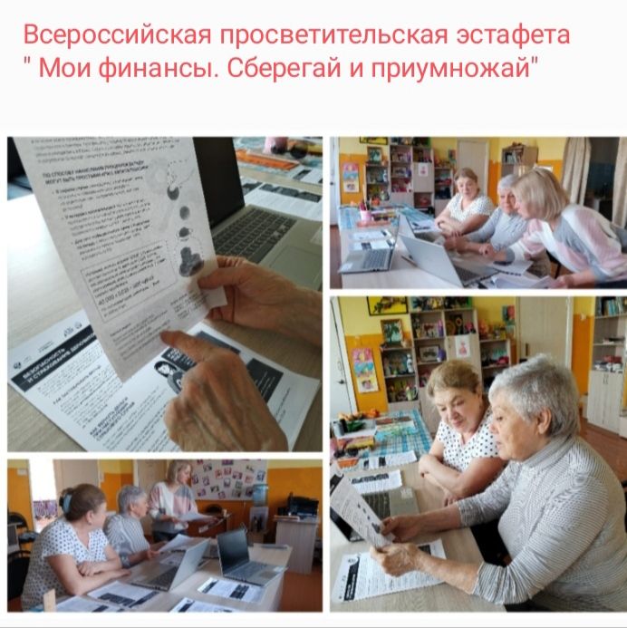 Всероссийские просветительские эстафеты «Мои финансы» впервые были проведены в 2024 году Всероссийские просветительские эстафеты «Мои финансы» впервые были проведены в 2024 году