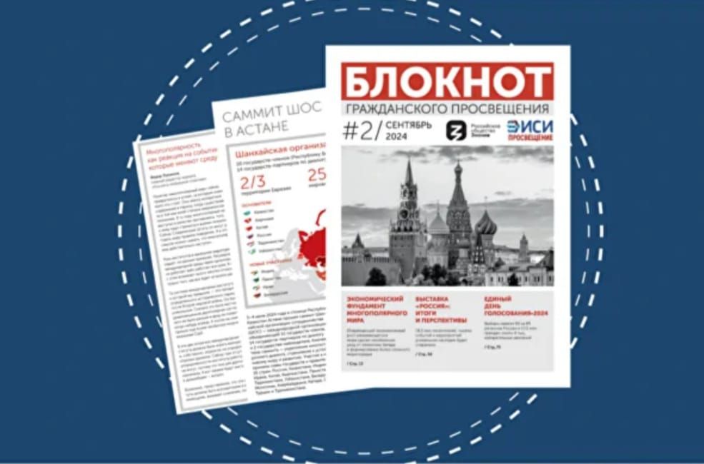 Блокнот гражданского просвещения Блокнот гражданского просвещения