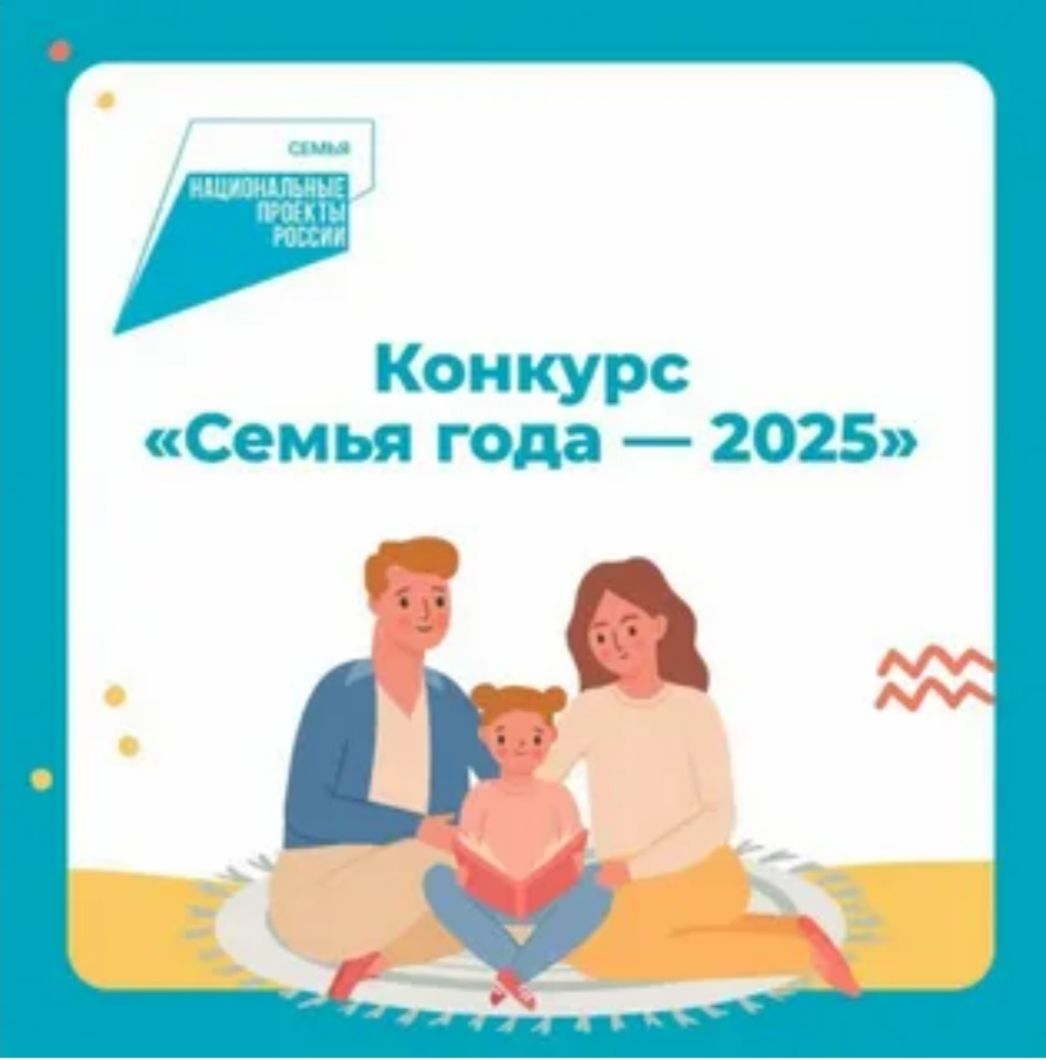 О конкурсе «Семья года Республики Мордовия 2025» О конкурсе «Семья года Республики Мордовия 2025»
