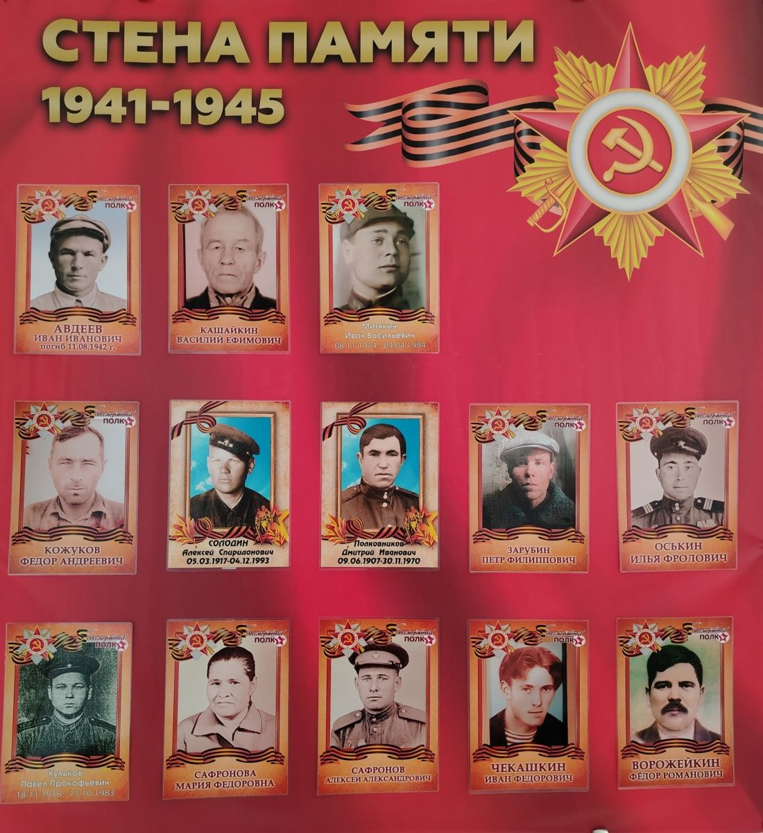 «СТЕНА ПАМЯТИ» «СТЕНА ПАМЯТИ»