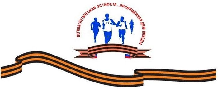 Эстафета памяти Эстафета памяти