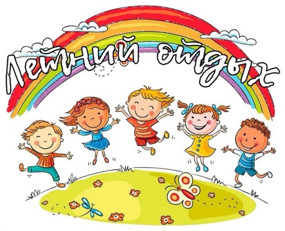 Лето, пора школьных каникул Лето, пора школьных каникул