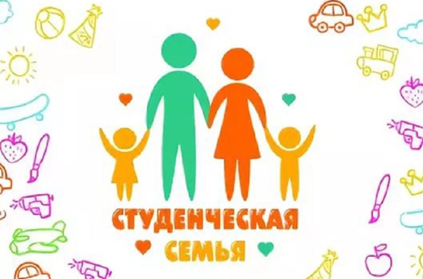 Всероссийский конкурс «Студенческие семьи России» Всероссийский конкурс «Студенческие семьи России»