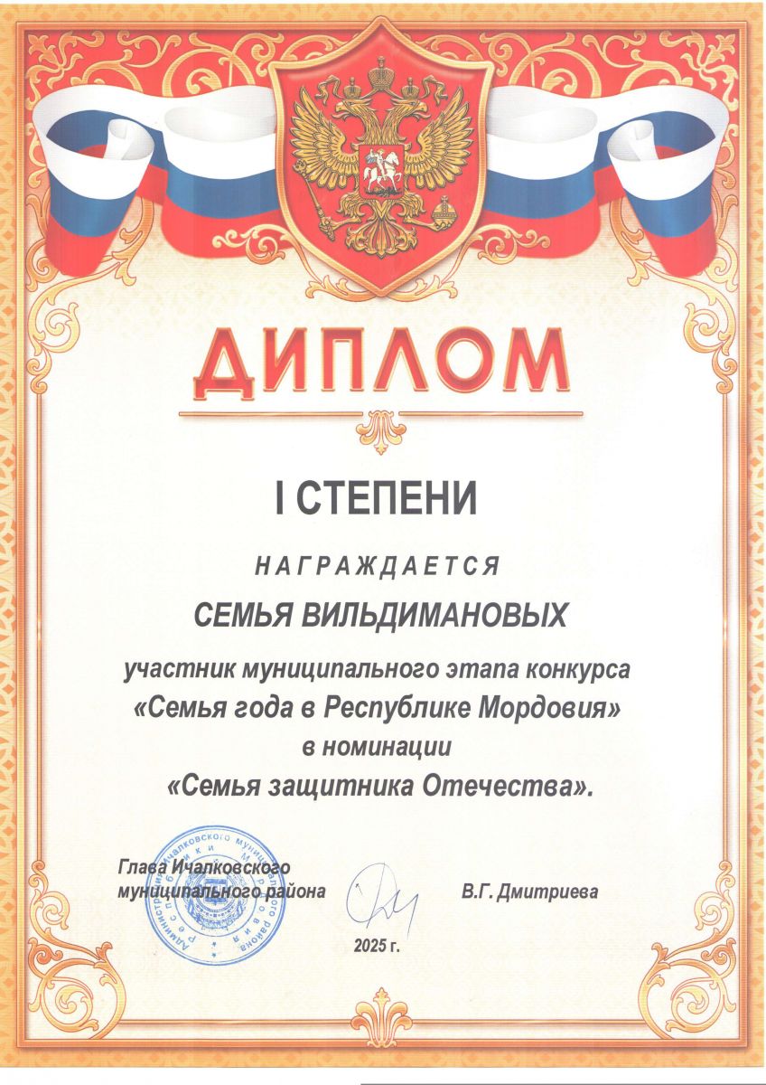 Семья года!