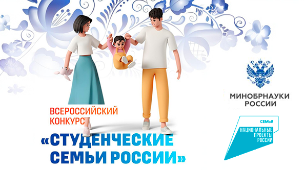 «Студенческие семьи России» «Студенческие семьи России»