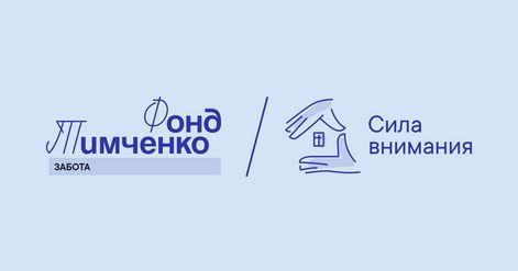 Конкурс «Сила внимания» 2025 Конкурс «Сила внимания» 2025