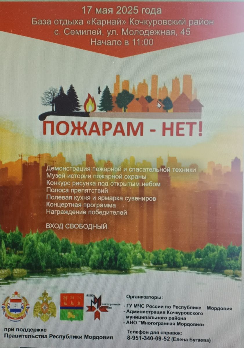 Ежегодное тематическое мероприятие «Пожарам – НЕТ!»