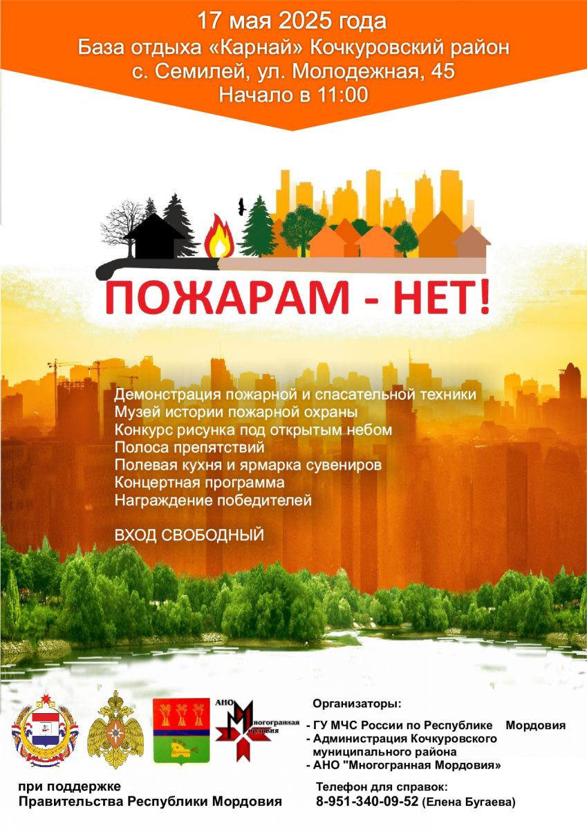 «Пожарам — НЕТ!» «Пожарам — НЕТ!»