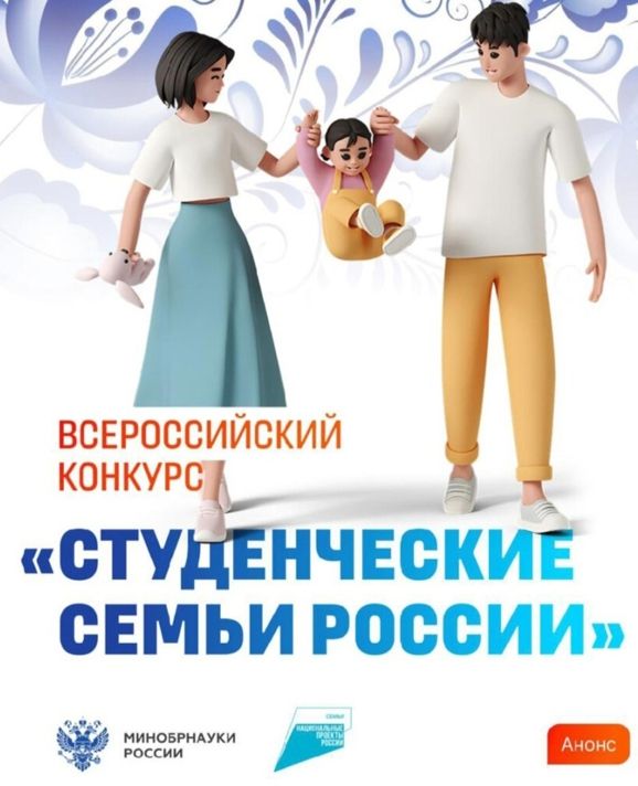 Всероссийский конкурс «Студенческие семьи России» Всероссийский конкурс «Студенческие семьи России»