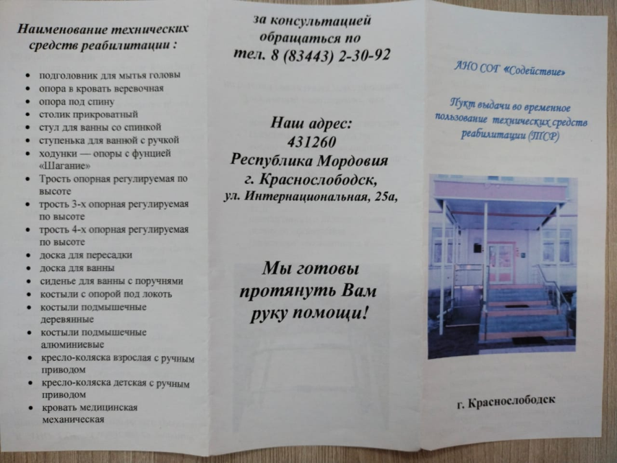 «Пункт проката технических средств реабилитации » в АНО СОГ «Содействие» продолжает работу «Пункт проката технических средств реабилитации » в АНО СОГ «Содействие» продолжает работу
