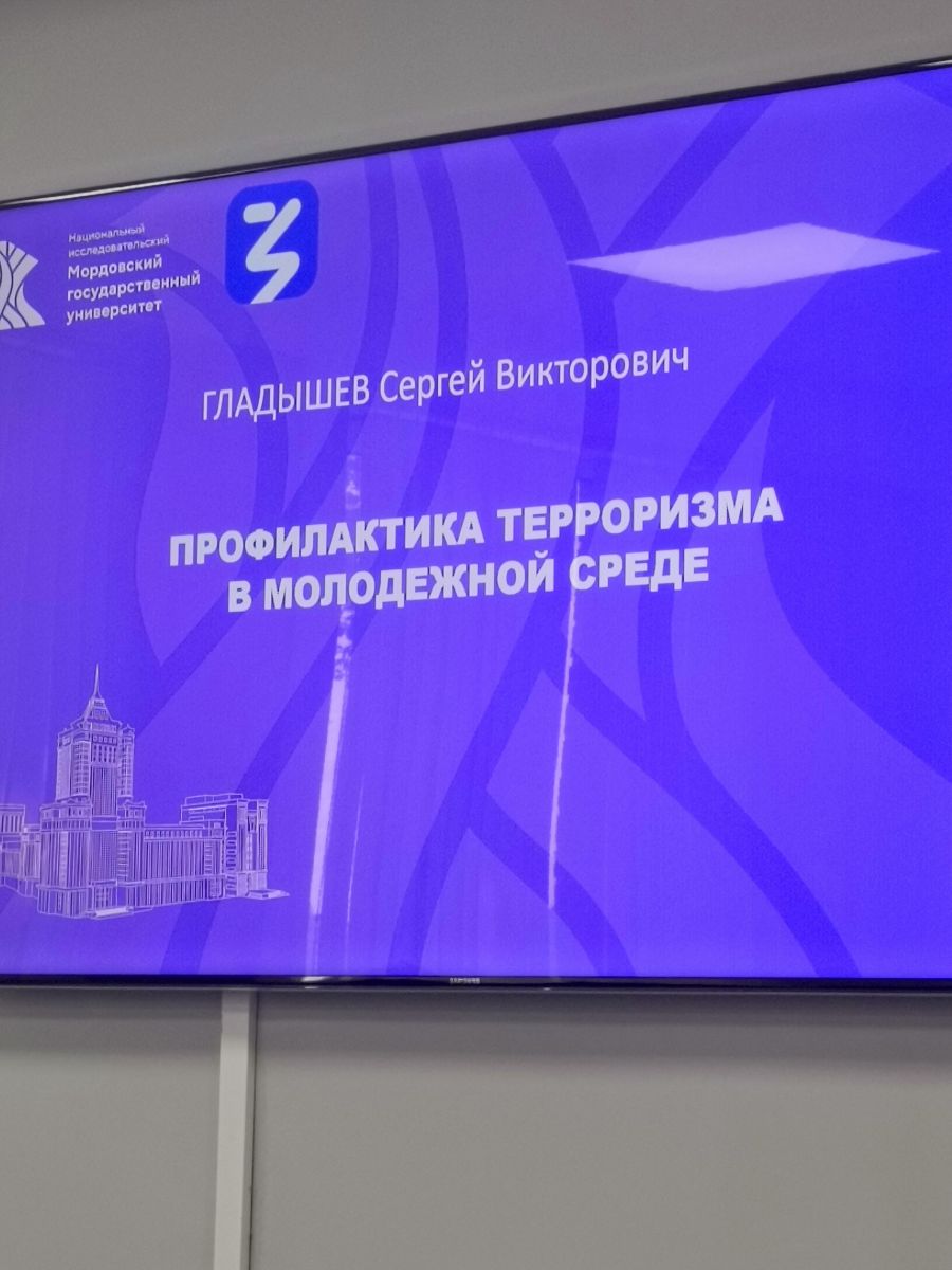 Профилактика терроризма в молодежной среде