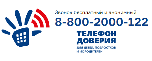 Всероссийский детский телефон доверия Всероссийский детский телефон доверия