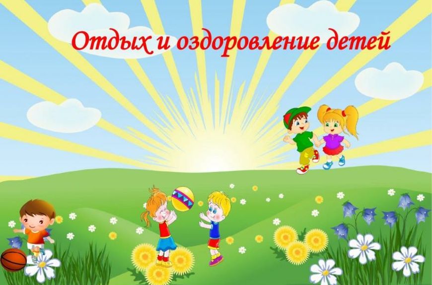 Изменения в порядке организации отдыха и оздоровления детей, находящихся в трудной жизненной ситуации Изменения в порядке организации отдыха и оздоровления детей, находящихся в трудной жизненной ситуации