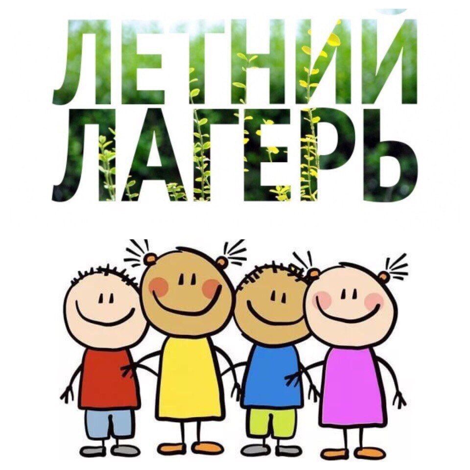 Отдых и оздоровление детей Отдых и оздоровление детей