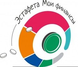 Всероссийская  просветительская эстафета «Мои финансы»