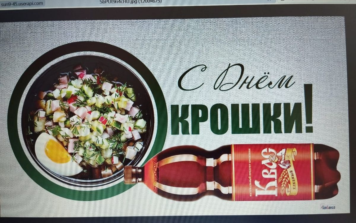 «Окрошка- лето на столе!»
