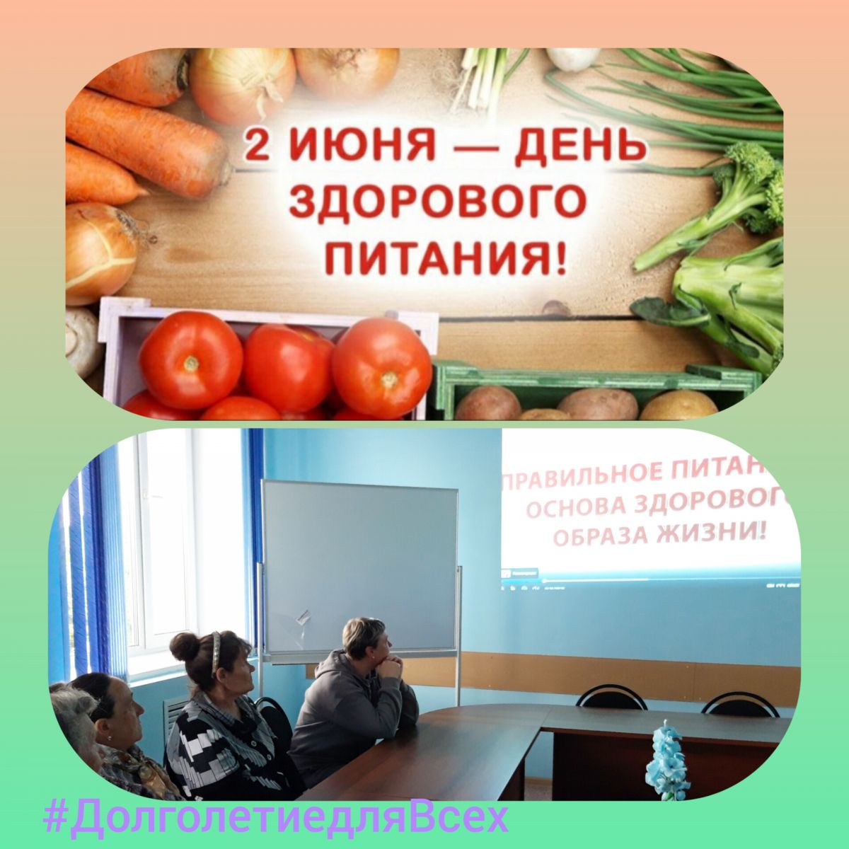 Познавательно-информационное мероприятие « День здорового питания» Познавательно-информационное мероприятие « День здорового питания»