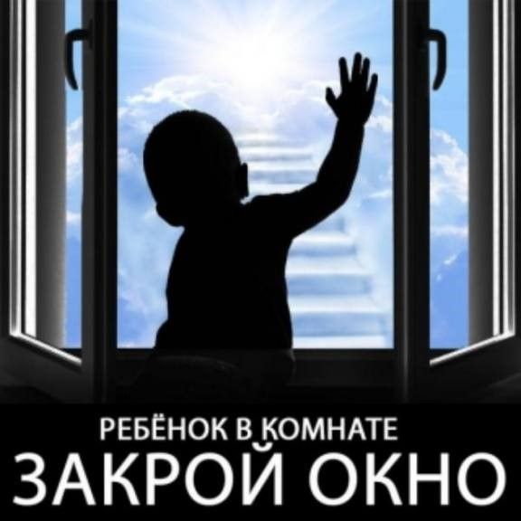 Межведомственная акция «Безопасные окна» Межведомственная акция «Безопасные окна»