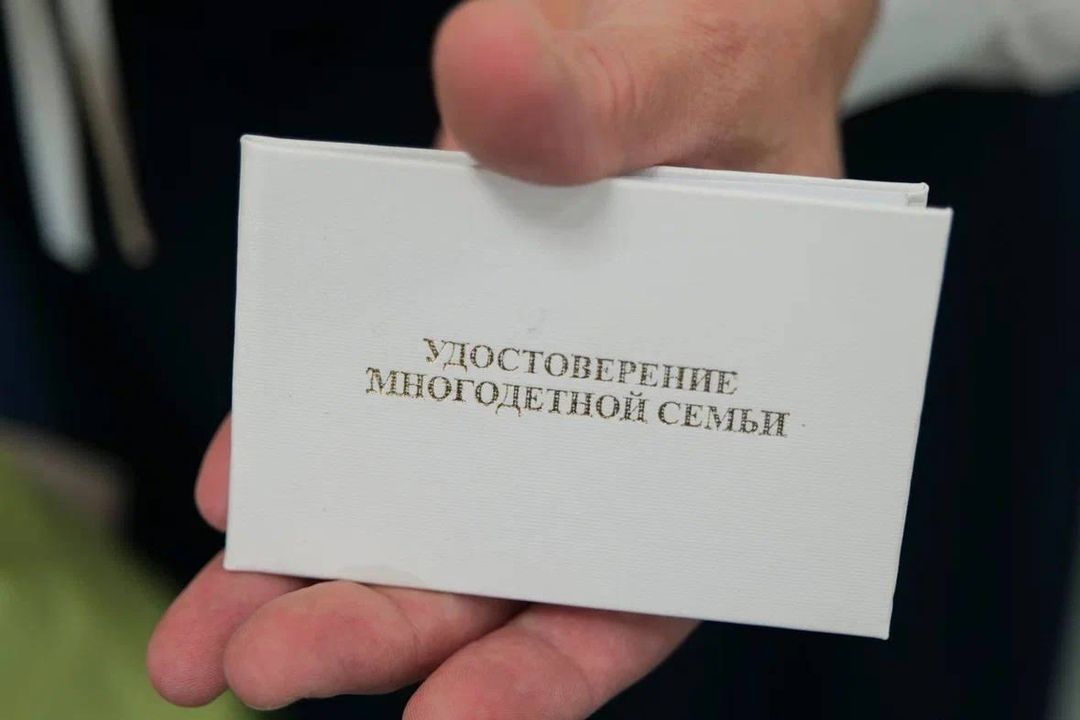 Удостоверение многодетной семьи Удостоверение многодетной семьи