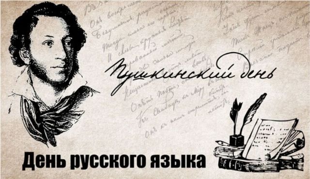 День русского языка и день рождения Пушкина: праздник слова и творчества День русского языка и день рождения Пушкина: праздник слова и творчества