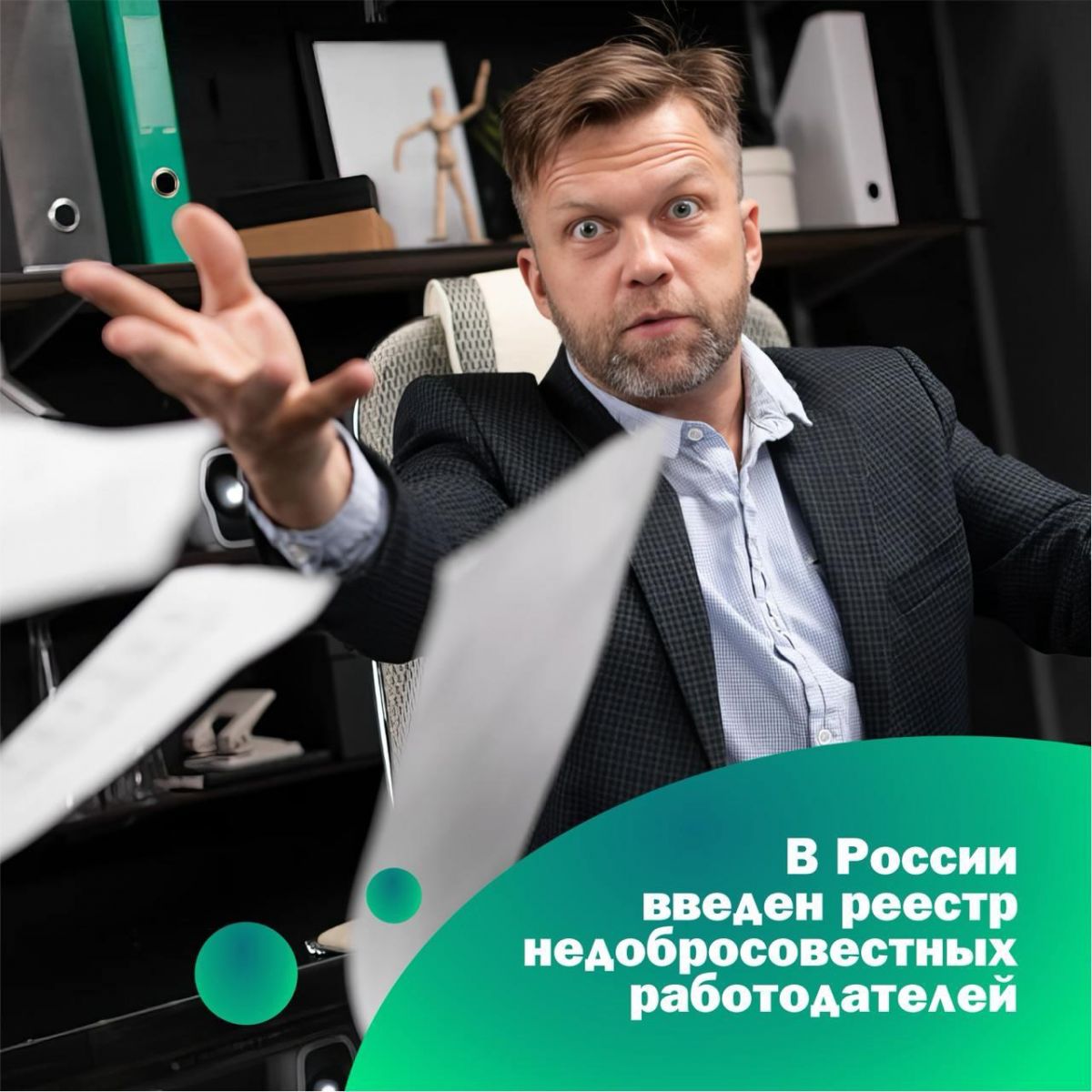 Реестр недобросовестных работодателей Реестр недобросовестных работодателей