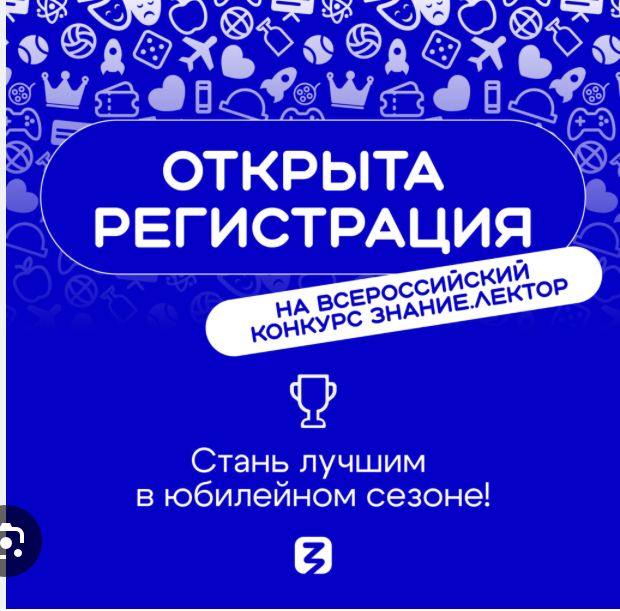 Знание. Лектор Знание. Лектор