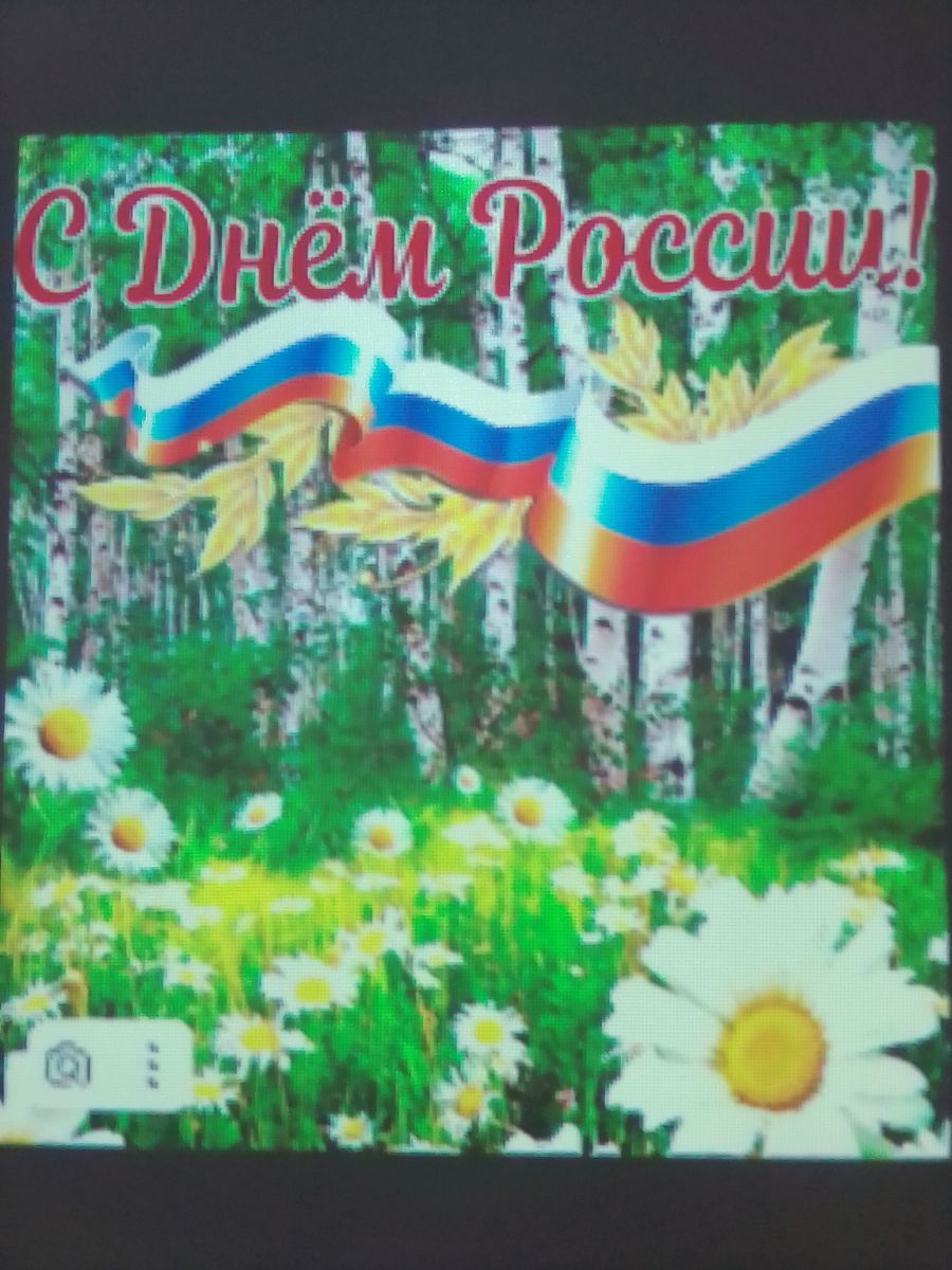 Концертная программа ко Дню России Концертная программа ко Дню России