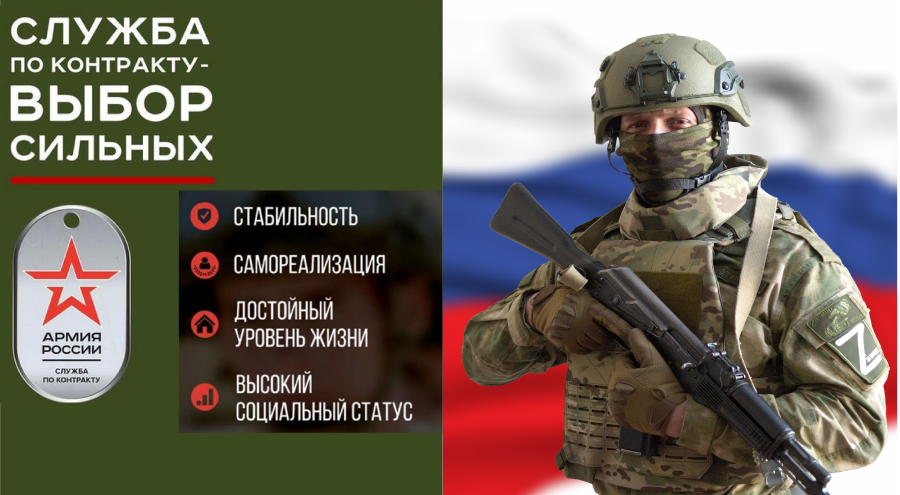 Военная служба по контракту в Вооруженных Силах РФ Военная служба по контракту в Вооруженных Силах РФ