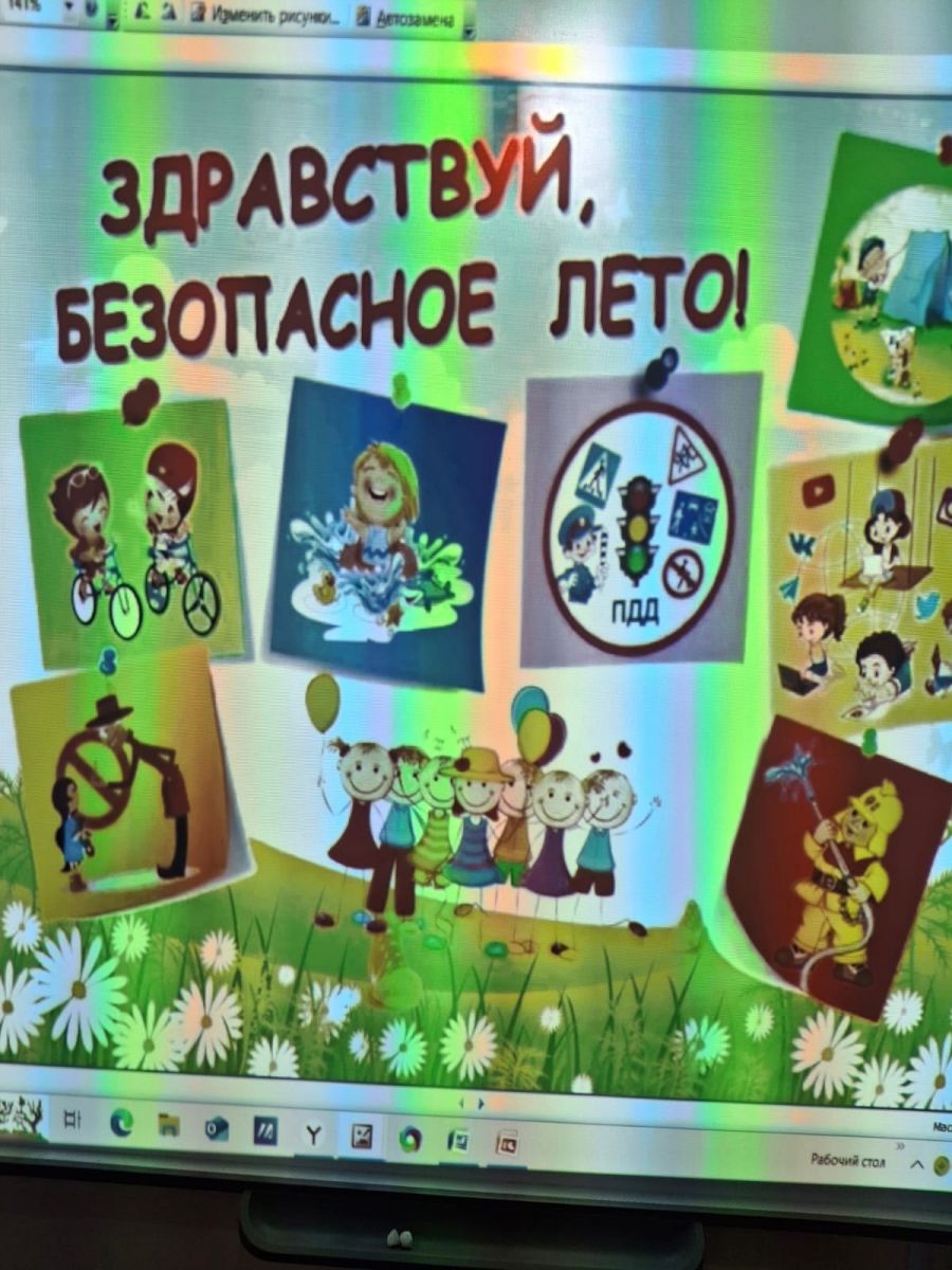 Вчера для наших ребят была проведена беседа с элементами презентации "Безопасные летние каникулы"
