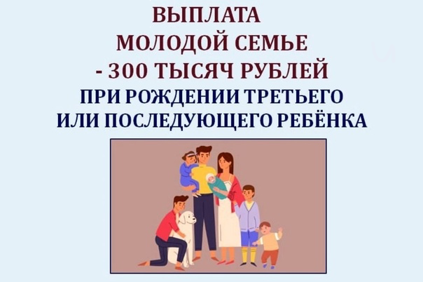 Единовременная денежная выплата в размере 300 000 рублей Единовременная денежная выплата в размере 300 000 рублей