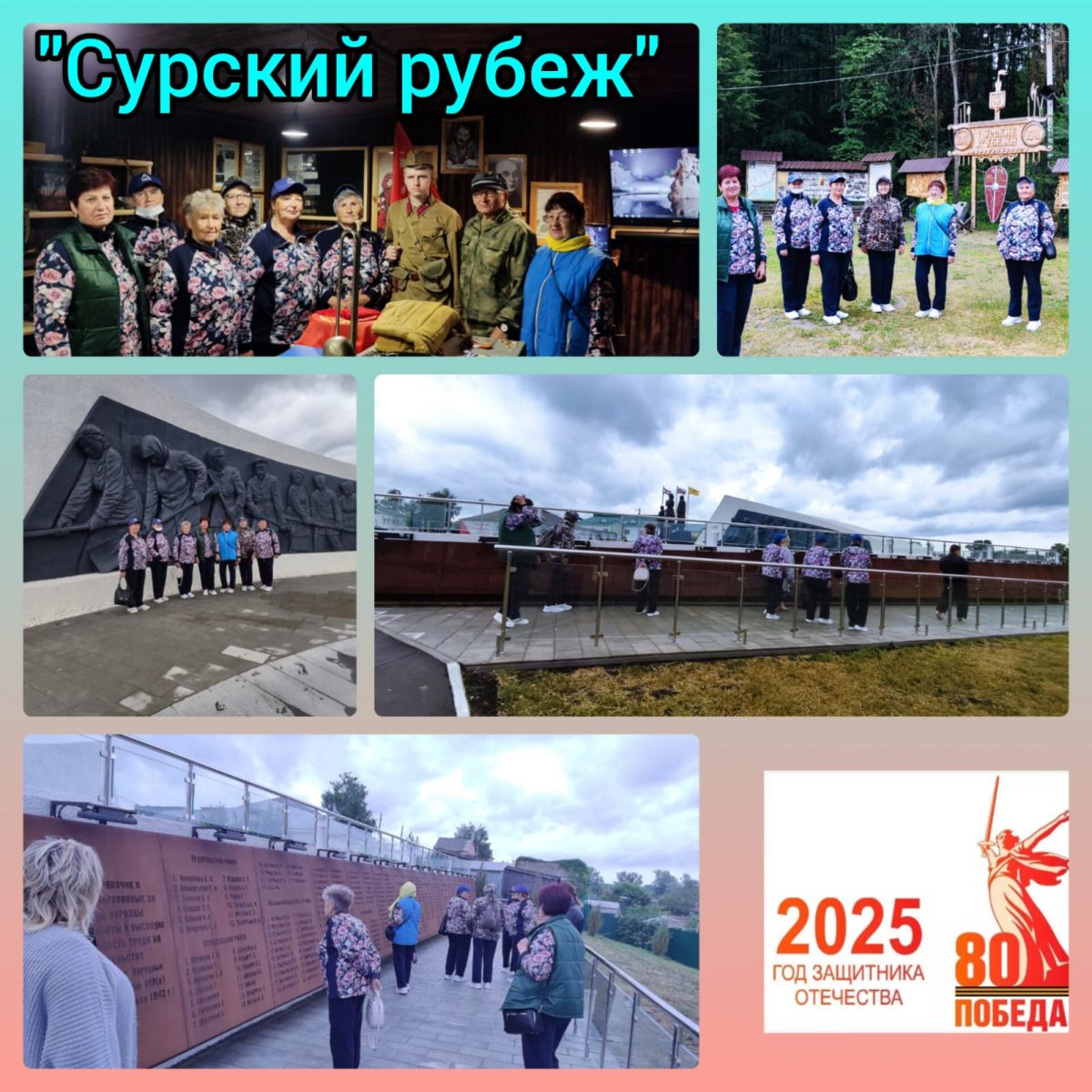 Дань памяти строителям Сурских оборонительных укреплений Дань памяти строителям Сурских оборонительных укреплений
