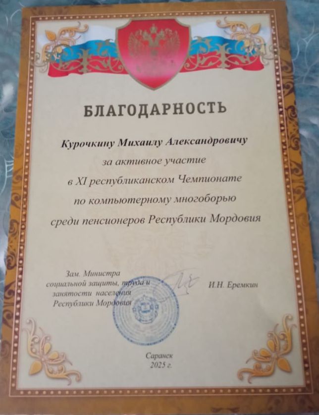 Благодарность
