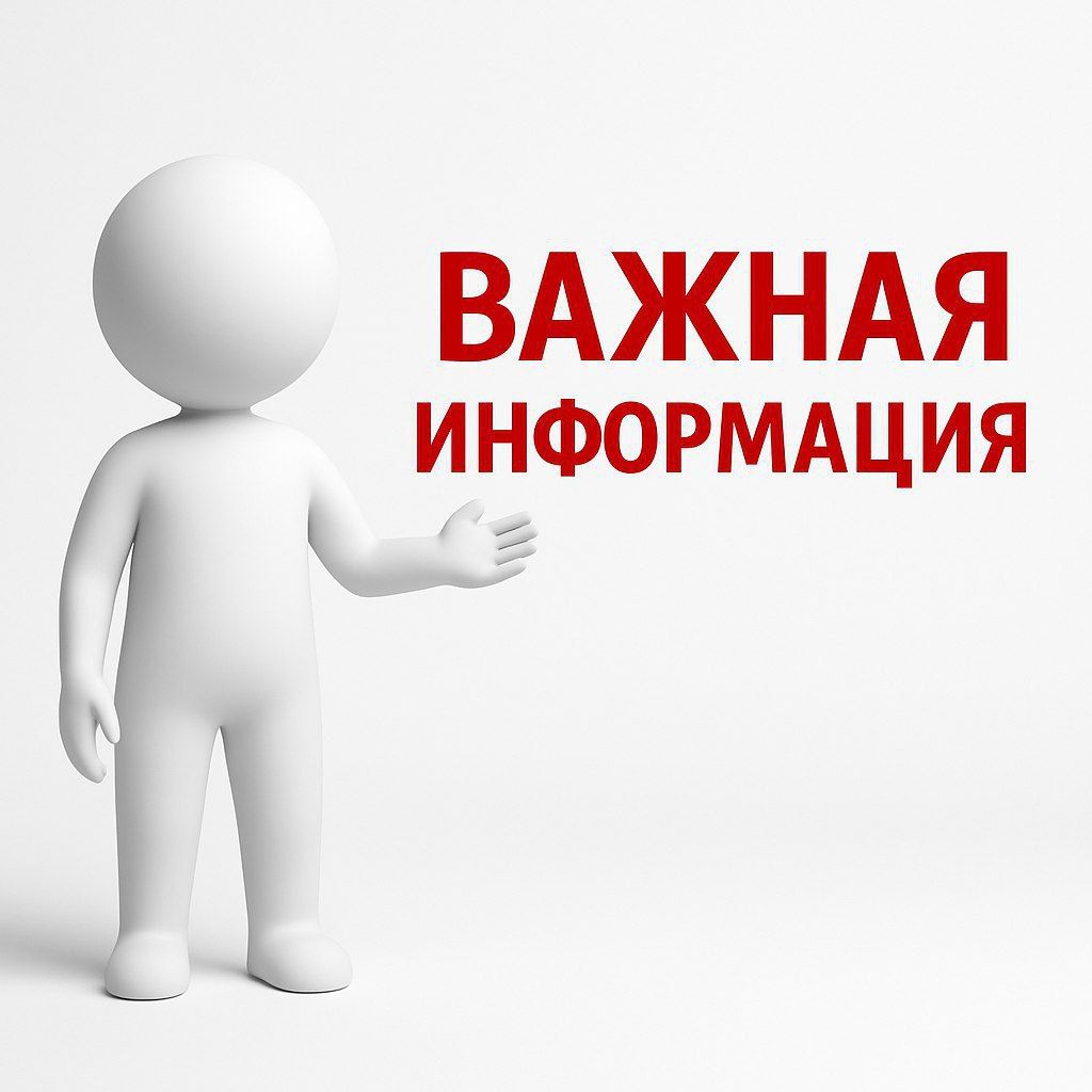 Важная информация!
