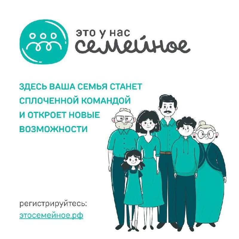 Это у нас семейное Это у нас семейное