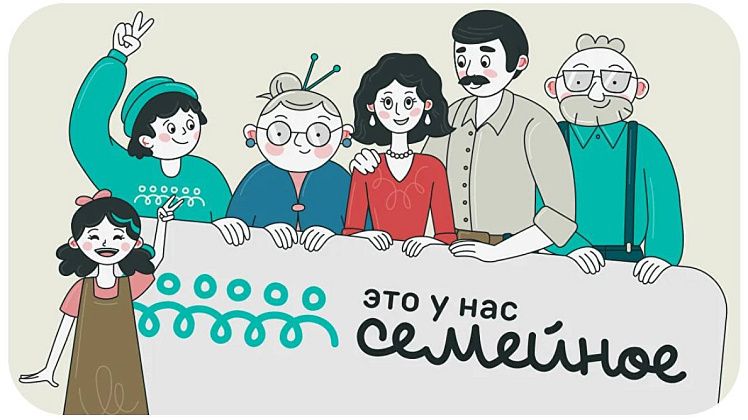 «Это у нас семейное» «Это у нас семейное»