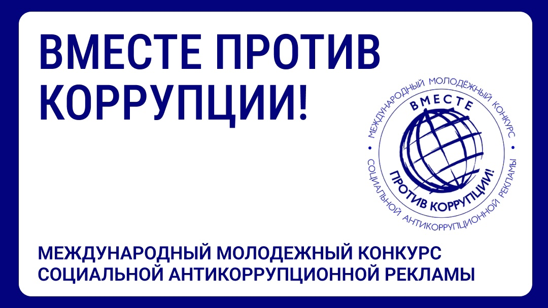 Международный молодежный конкурс Международный молодежный конкурс