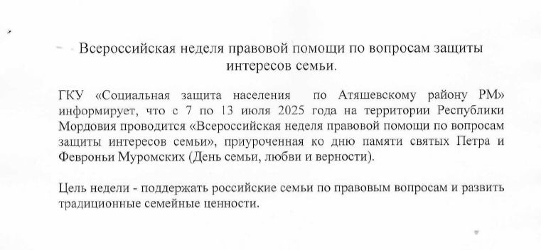Всероссийская неделя правовой помощи по вопросам защиты интересов семьи