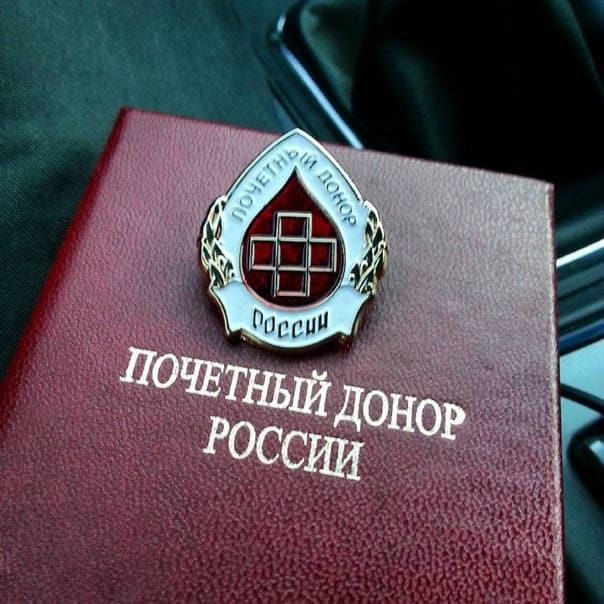 Ежегодная денежная выплата лицам, награжденным нагрудным знаком «Почетный донор России» проиндексирована на 7,6 процентов Ежегодная денежная выплата лицам, награжденным нагрудным знаком «Почетный донор России» проиндексирована на 7,6 процентов