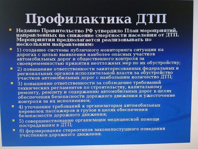 Профилактическая работа по недопущению нарушений ПДД Профилактическая работа по недопущению нарушений ПДД