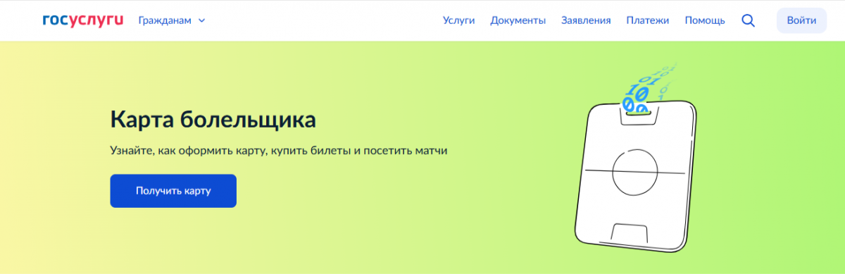 Оформи карту болельщика!!! Оформи карту болельщика!!!