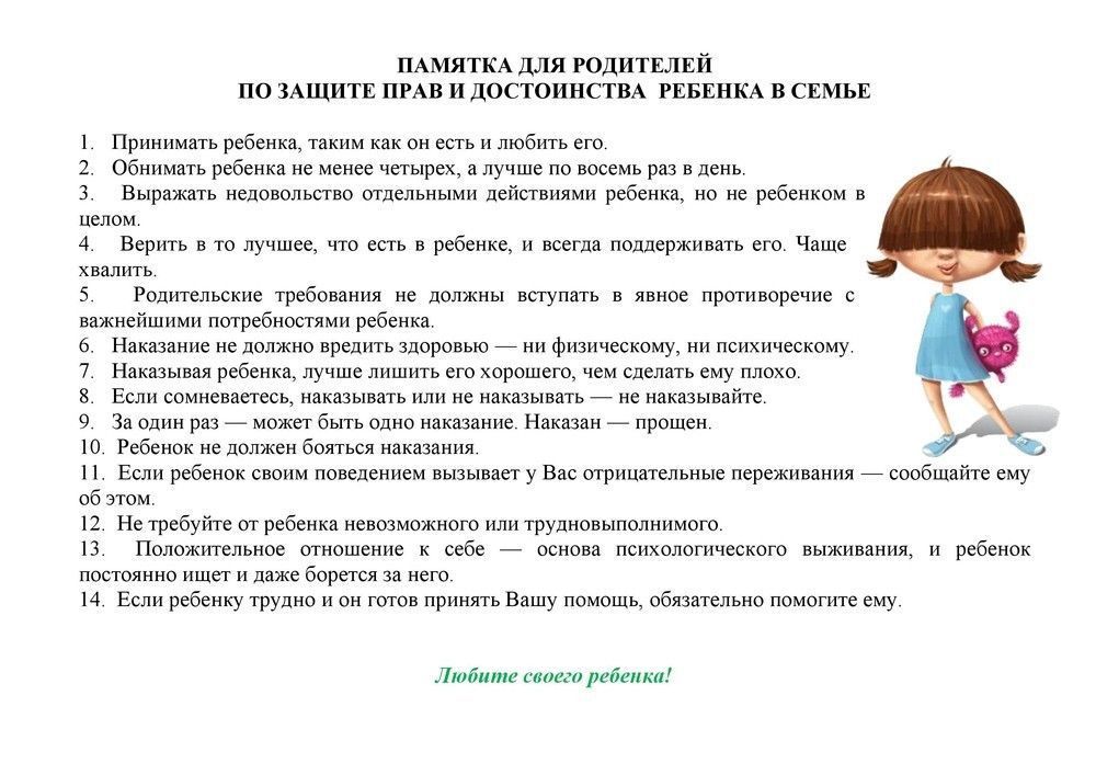 Индивидуальная консультация для родителей «Защита прав детей в семье» Индивидуальная консультация для родителей «Защита прав детей в семье»