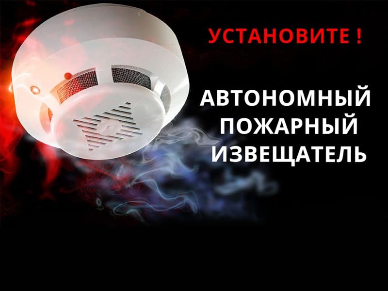 Компенсация расходов на приобретение автономных пожарных извещателей Компенсация расходов на приобретение автономных пожарных извещателей