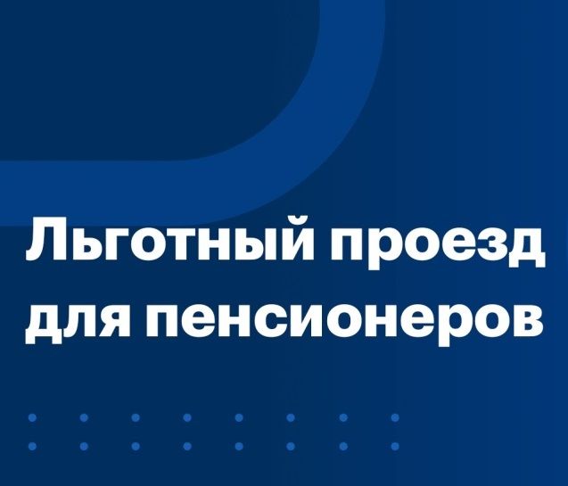 Право на получение талона на проезд с освобождением от оплаты его стоимости к месту назначения и обратно