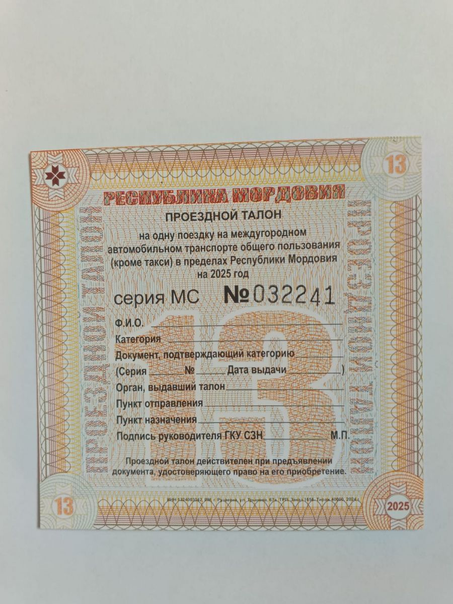 Право на получение талона на проезд с освобождением от оплаты его стоимости к месту назначения и обратно Право на получение талона на проезд с освобождением от оплаты его стоимости к месту назначения и обратно