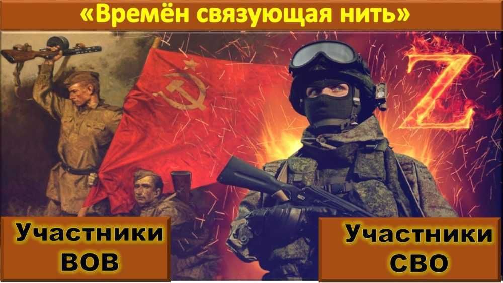 Всероссийская акция-конкурс «Связующая нить» проводится в рамках празднования 80-летия Победы в Великой Отечественной Войне и Года защитника Отечества