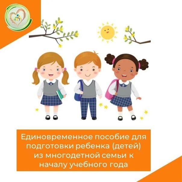 Прием заявлений на единовременное денежное пособие в преддверии начало нового учебного года продолжается