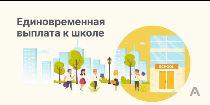 ГКУ «Социальная защита населения по Лямбирскому району Республики Мордовия» напоминает, что продолжается прием заявлений на получение единовременного денежного пособия в преддверии начала нового учебного года ведется  до 10 августа 2025 г.