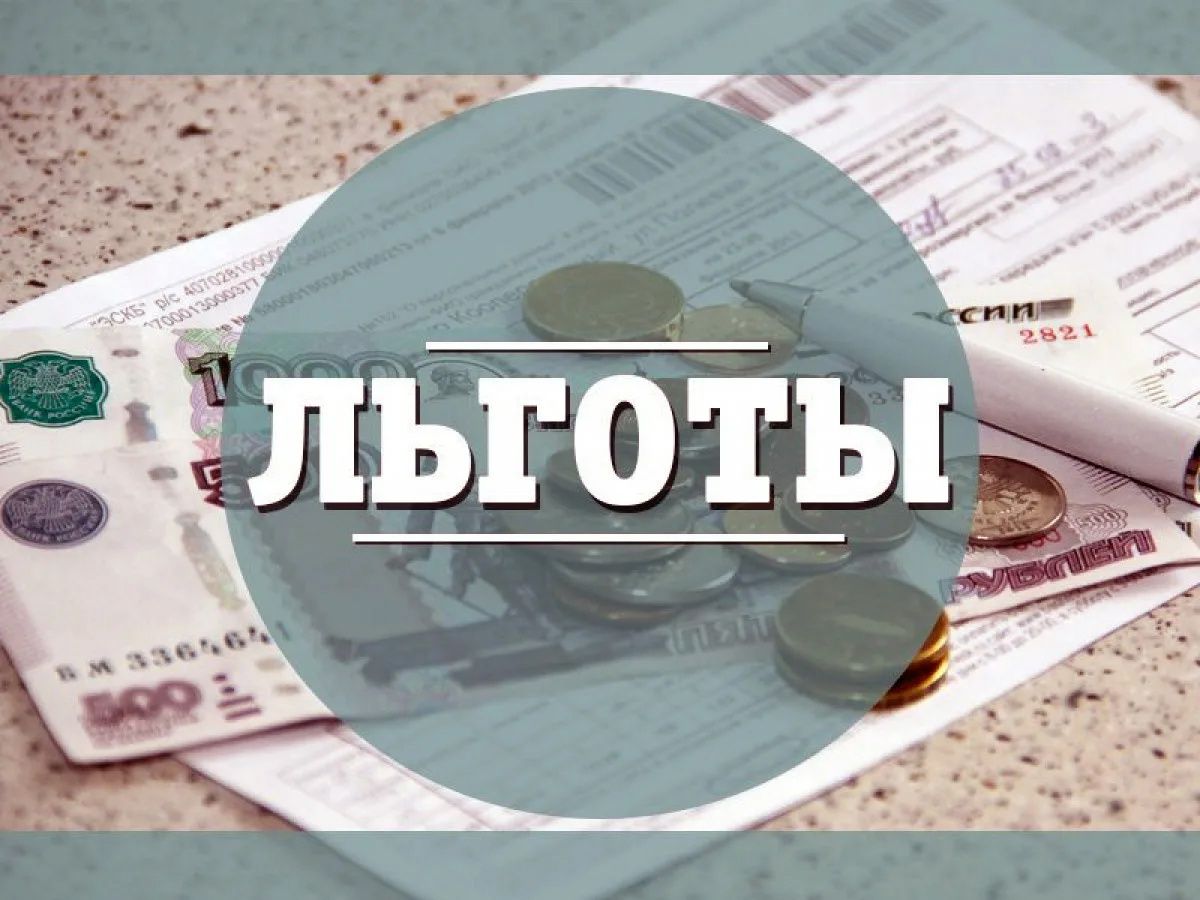 К сведению получателей льгот по оплате коммунальных услуг! К сведению получателей льгот по оплате коммунальных услуг!