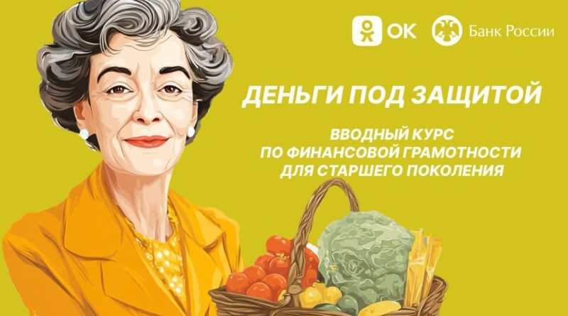Деньги под защитой Деньги под защитой